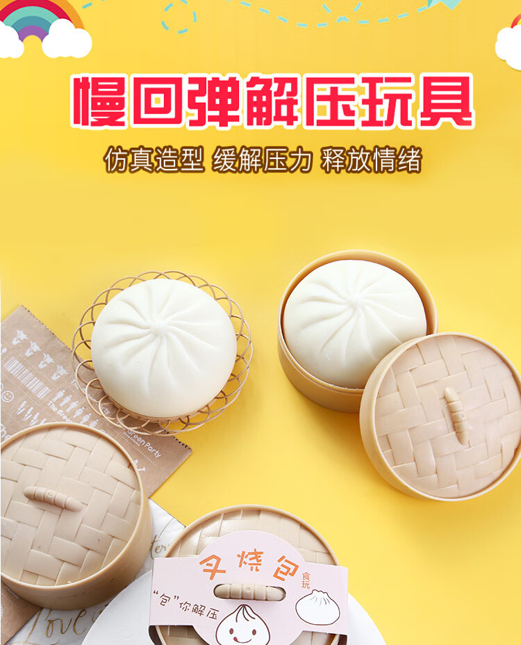 仿真解压叉烧包子柔软减压玩具手捏捏乐假食物模型慢回弹发泄神器抖音