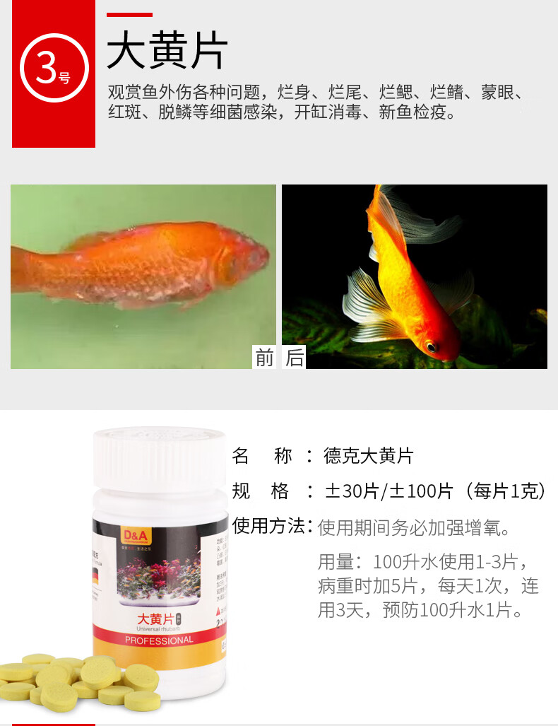 德国德克观赏非进口鱼药水族药剂金鱼药水产鱼药鱼缸水族用品大白片 白点净 体内体外杀虫片 鱼大白片30片 图片价格