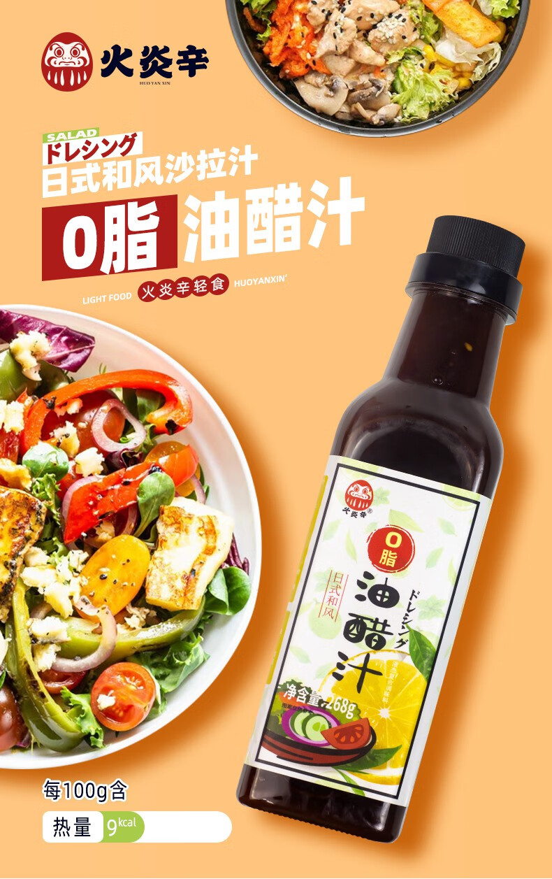 日式和风油醋汁健身酱料蔬菜水煮菜轻食沙拉汁 油醋汁*2瓶【图片 价格