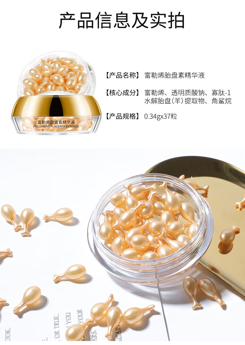 京品优选富勒烯胎盘素胶囊精华液油羊胎素面部抗皱面部精华74粒