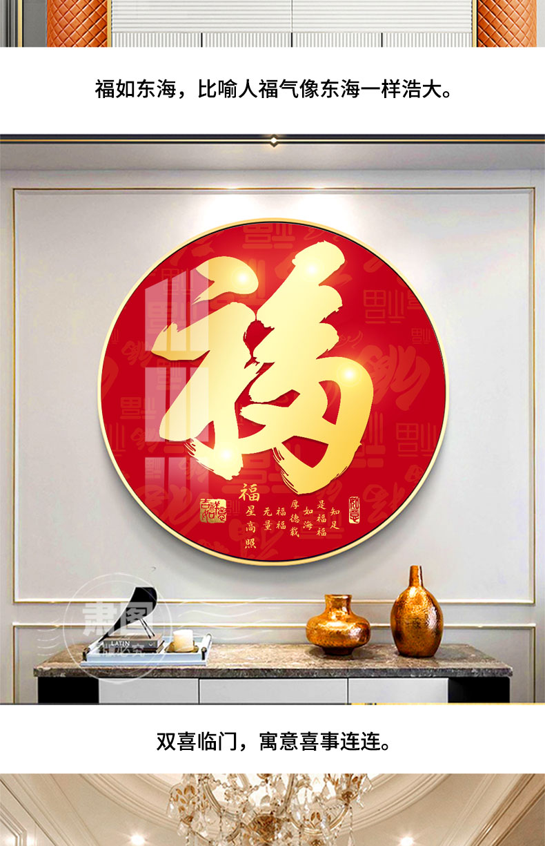京选推荐新中式圆形装饰画主卧室装饰画红色福字五福临门玄关走廊过道