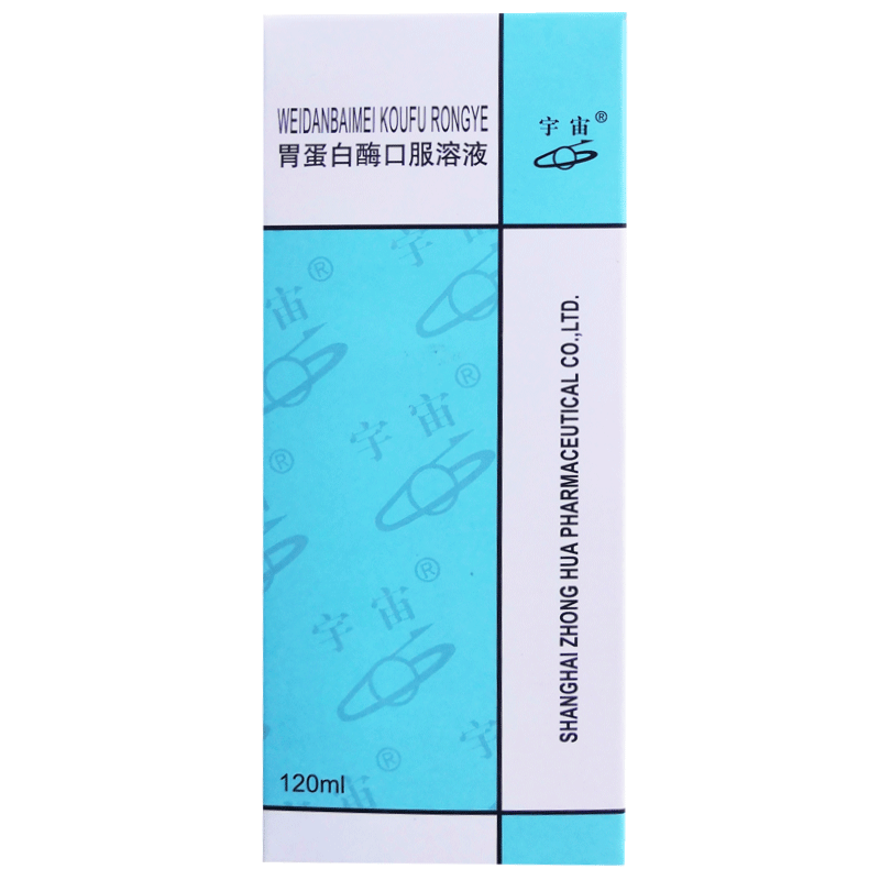 套餐优惠】宇宙 胃蛋白酶口服溶液120ml/瓶 助消化药用于缺乏胃蛋白