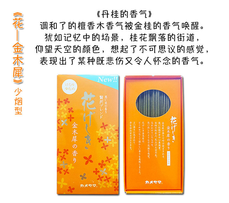 日本龟山佐久间线香白檀香熏香卧室厕所除臭香薰居家用香卫生香天然烟香 花金木犀少烟 原装整盒 约230支 图片价格品牌报价 京东