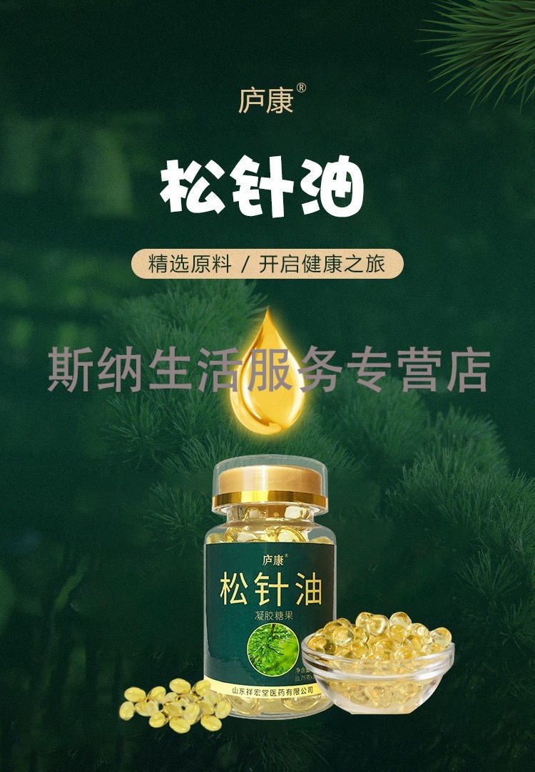 卢康松针油水飞蓟籽油松针油凝胶糖果软胶囊电视同款 买2 1 实发3瓶