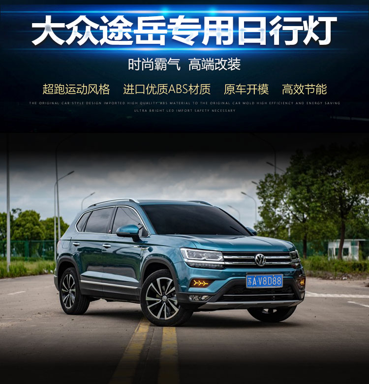 适用于大众途岳日行灯途岳专用改装led日间行车灯途岳改装led雾灯鱼骨