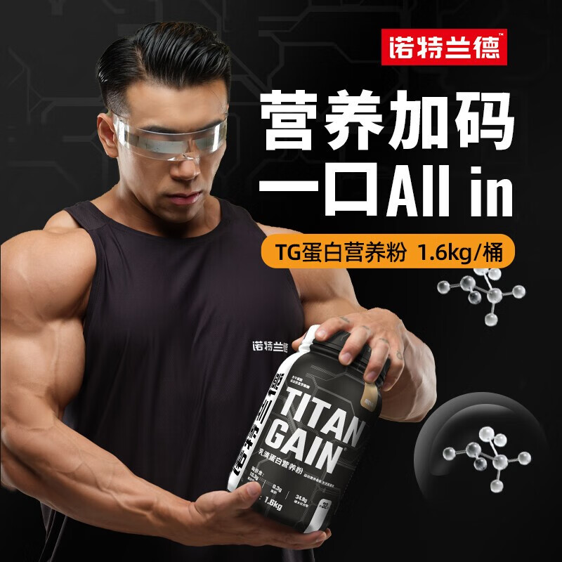 诺特兰德 tg健肌粉 乳清蛋白粉增肌肉科技健身 1罐装1.