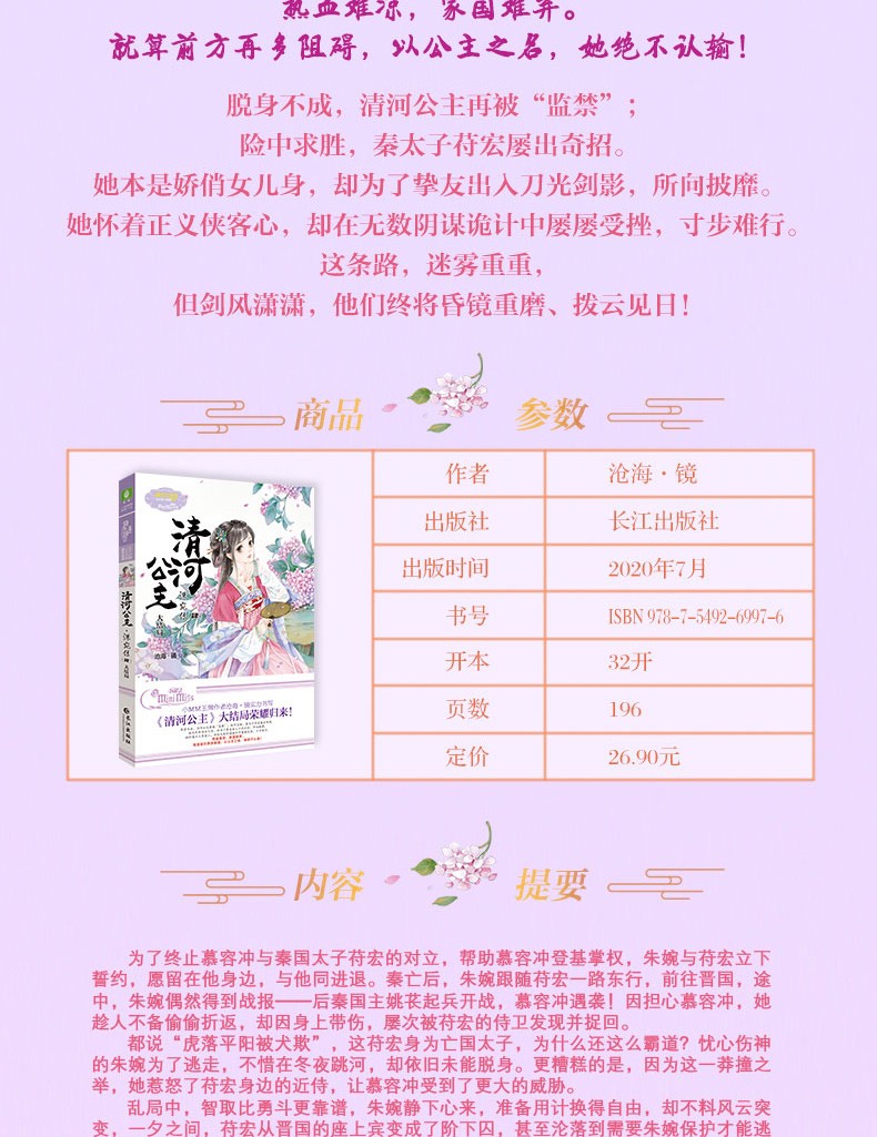 意林小小姐系列清河公主洙宛传12344本套装青春文学小淑女