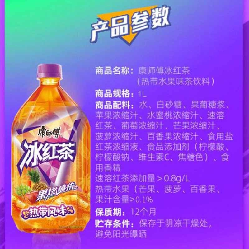 康师傅热带冰红茶1l4瓶箱装热带风味水果1000ml茶饮品热带冰红茶1l8瓶