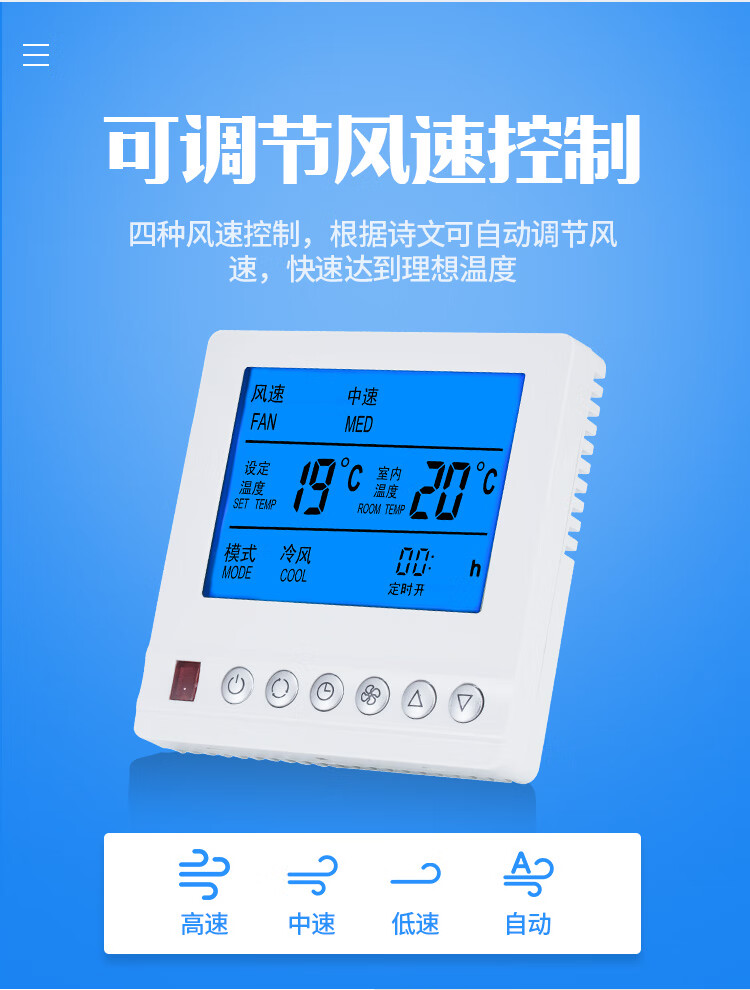 麦克维尔温控器中央空调控制面板风机盘管温控开关mcquayac8100