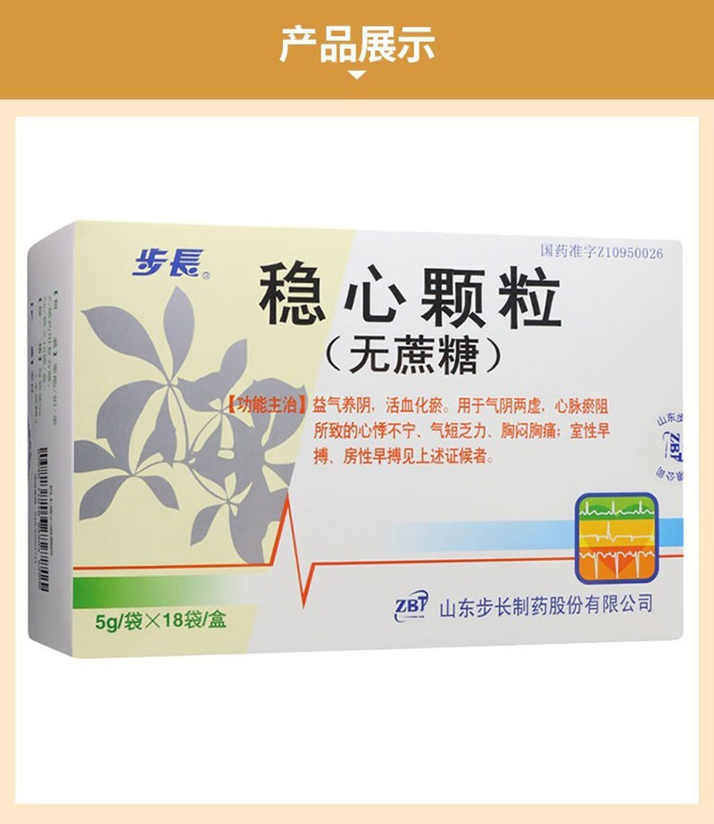 步长 稳心颗粒 5g*18袋 一盒【图片 价格 品牌 报价】-京东