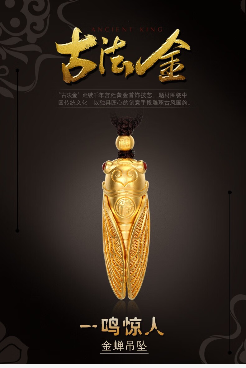 传世美钰 传承系列 古法黄金金蝉吊坠足金999一鸣惊人镂空花丝知了