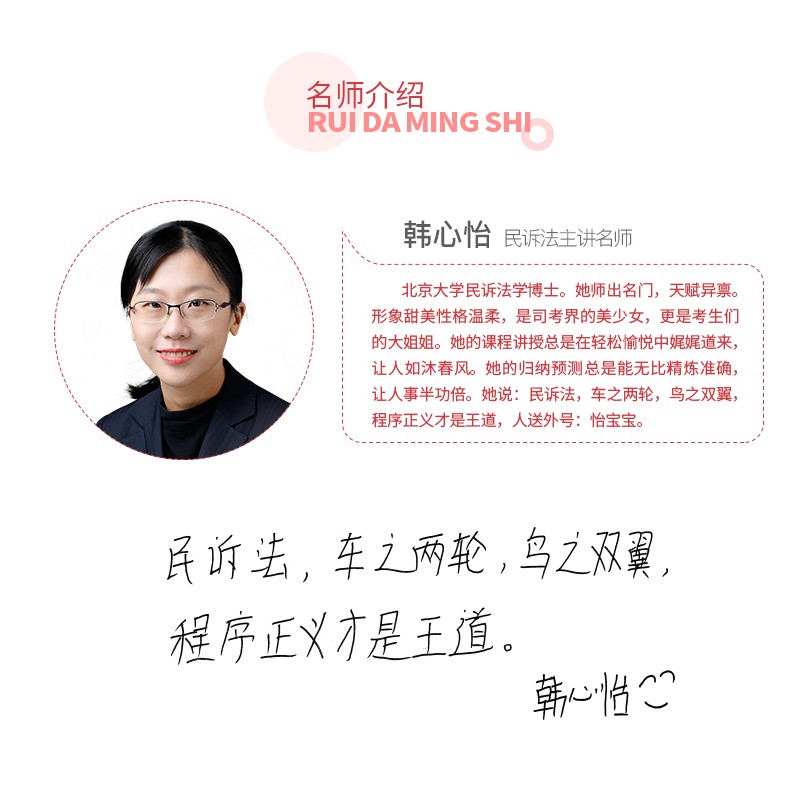 法律职业资格考试 司考讲义理论卷杨帆三国法钟秀勇民法等 刘安琪