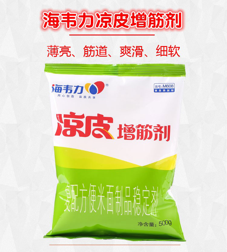 海韦力(haivli) m608-凉皮增筋剂-三包