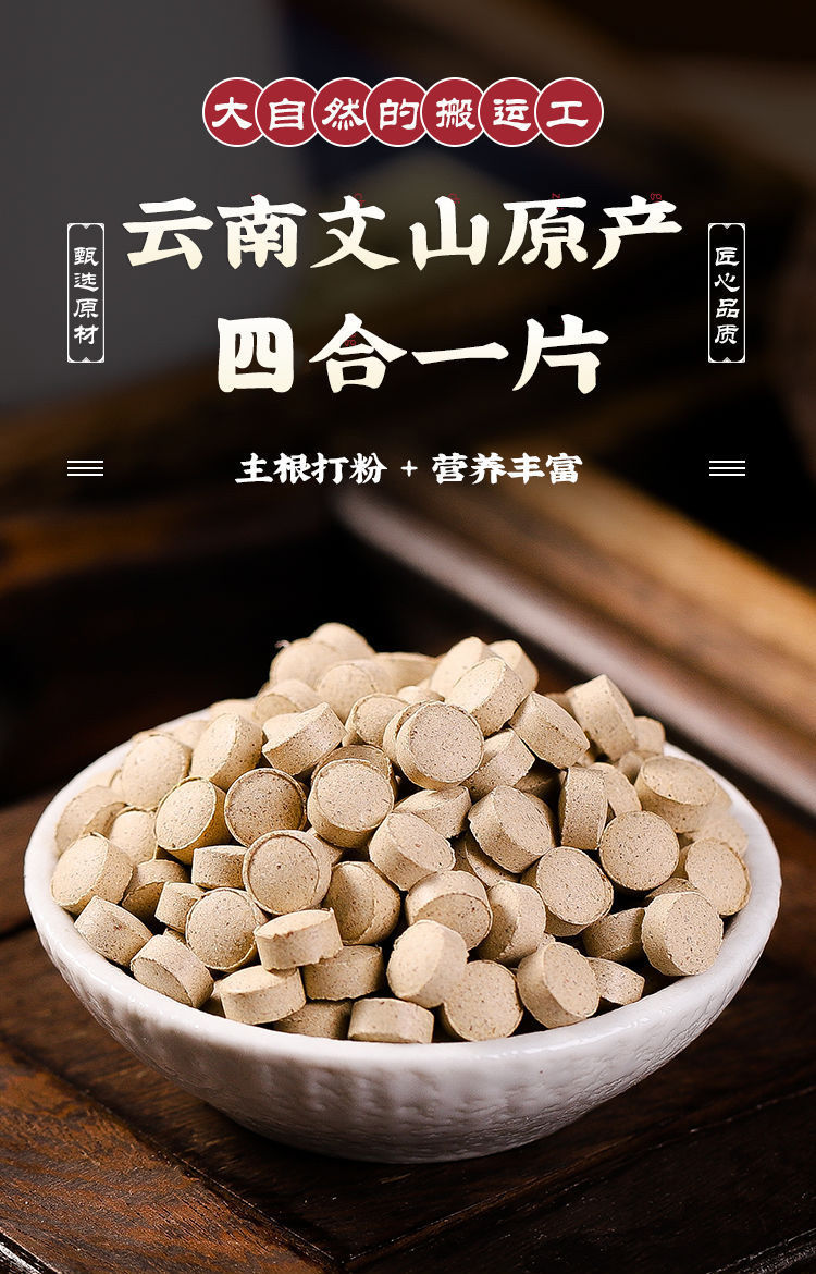 伟博四宝片四合一正宗云南文山特级西洋参丹参石斛三七四宝粉压片