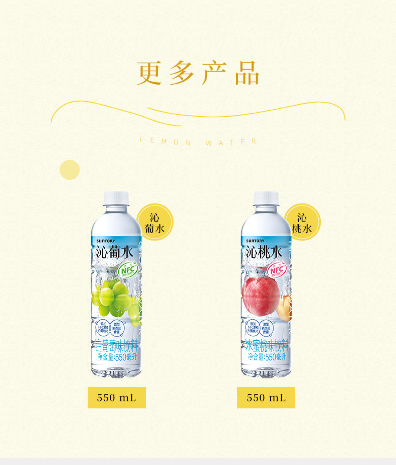 沁柠水【550ml*6瓶】suntory沁柠水 蜂蜜味柠檬饮料沁桃水沁葡水果茶 
