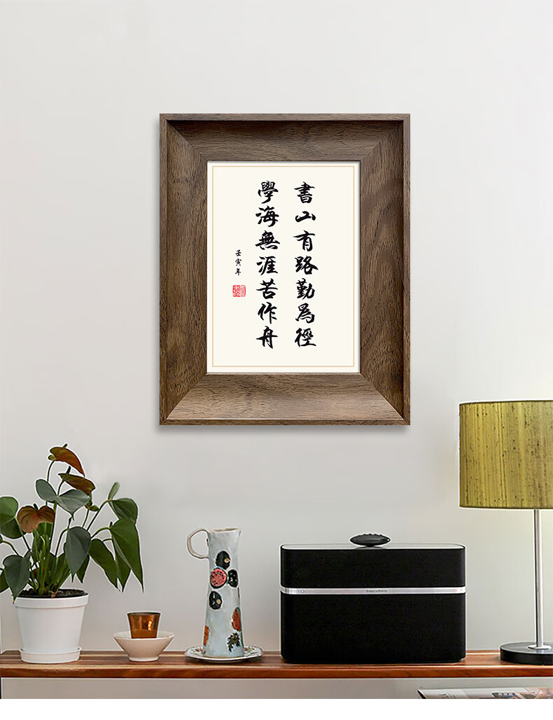 帝品画业书山有路勤为径学海无涯苦作舟字画书法桌