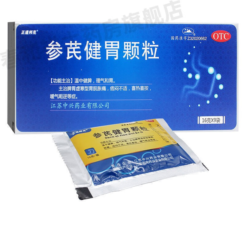 正道邦克 参芪健胃颗粒16g*9袋 温中健脾 理气和胃 十盒