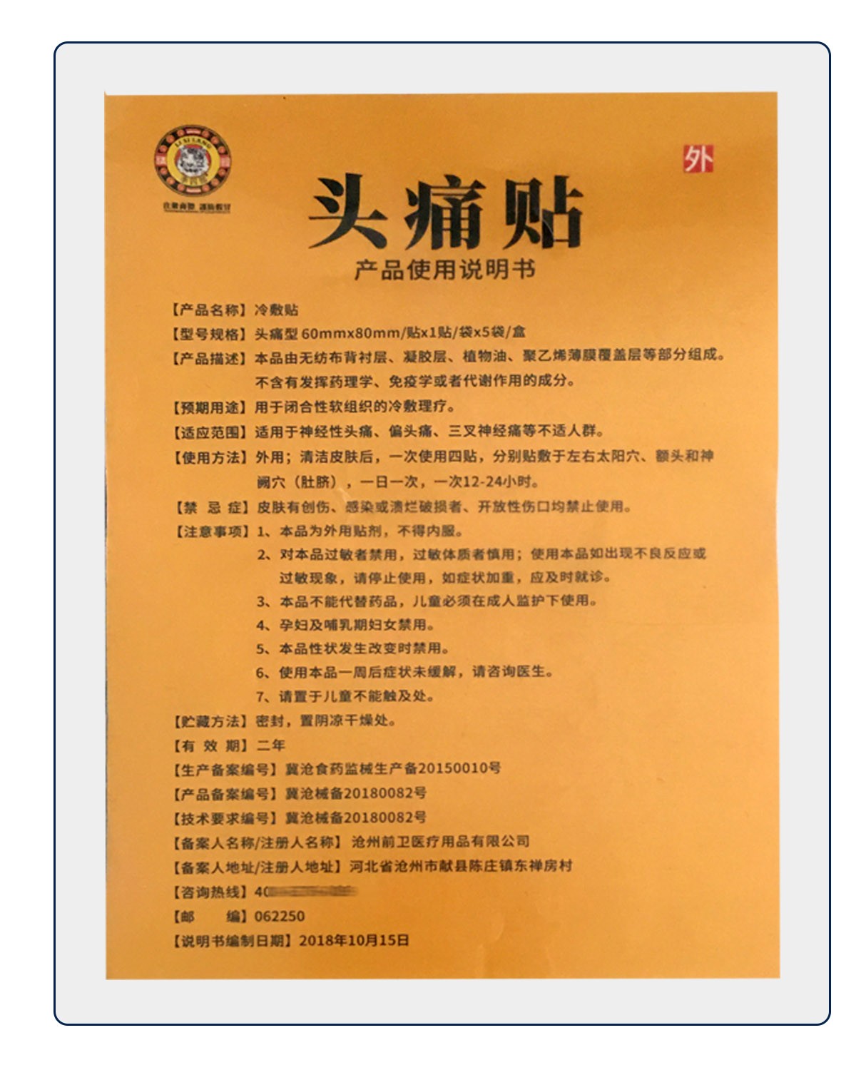 李四郎头t贴5贴盒神经性三叉神经痛3盒1盒