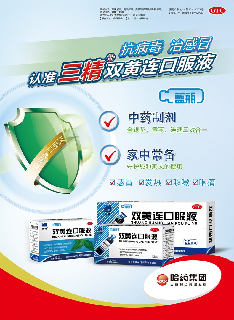 【包邮】哈药三精 双黄连口服液 10ml*10支 风热感冒 发烧咳嗽咽痛 5