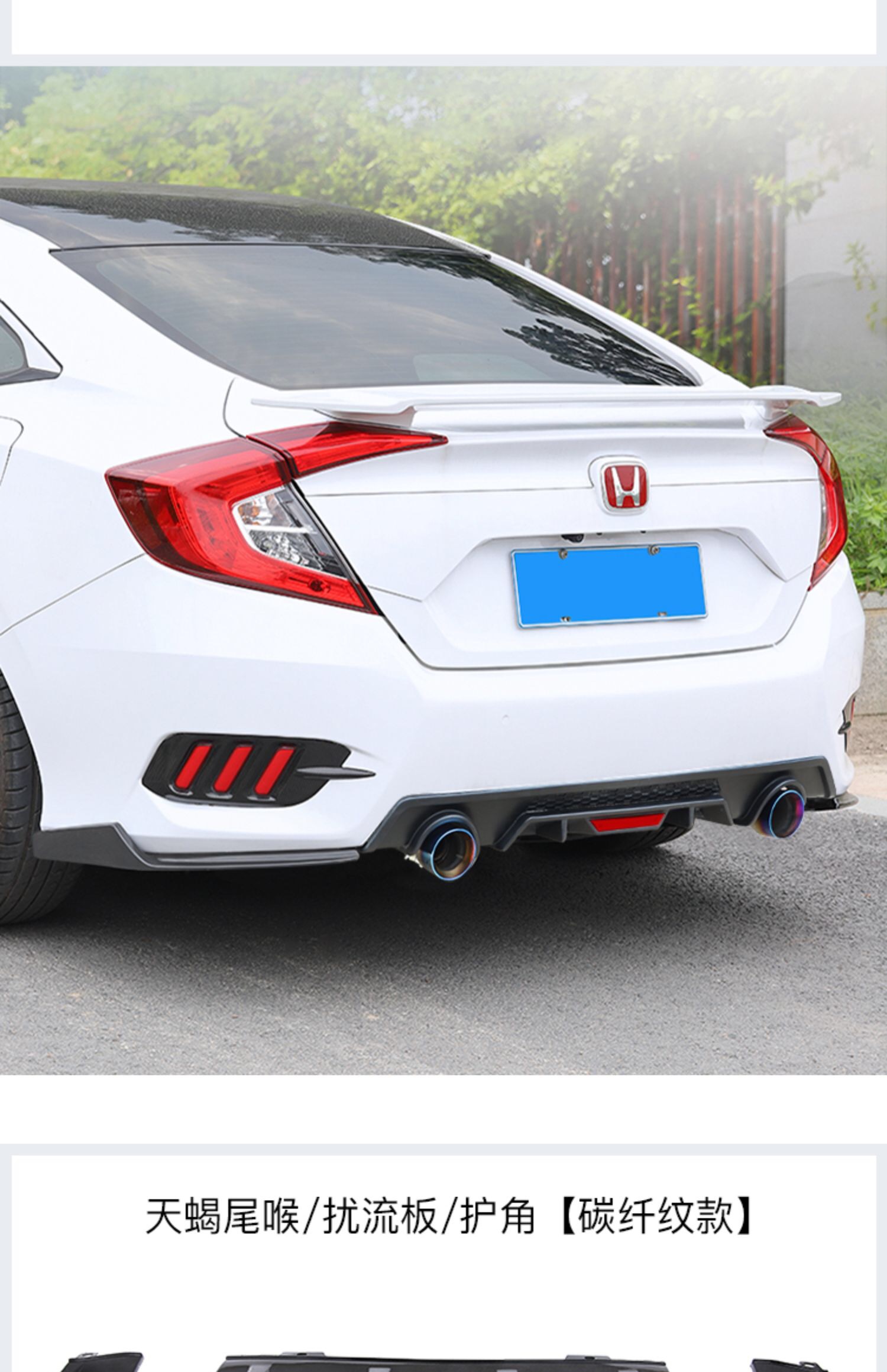 适用于本田十代思域改装排气管后扰流板尾喉后唇黑武士大小包围 (16