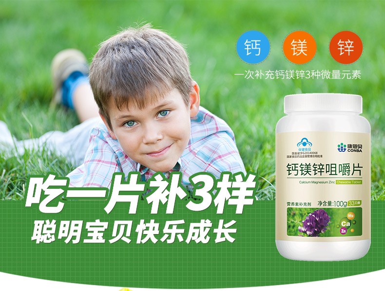 康恩贝钙镁锌咀嚼片100片专属儿童青少年钙片补钙镁锌补充3种微量元素