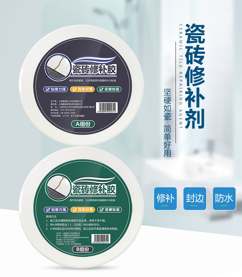 瓷砖修补剂陶瓷膏瓷砖胶地砖地板坑洞裂缝粘合剂釉面家用修复神器瓷砖