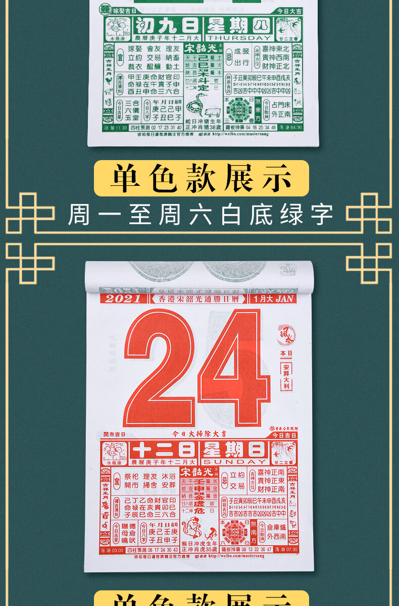 宋绍年运程挂历家用挂墙式通胜日历牌大号 2021年单彩/16k中号/1本