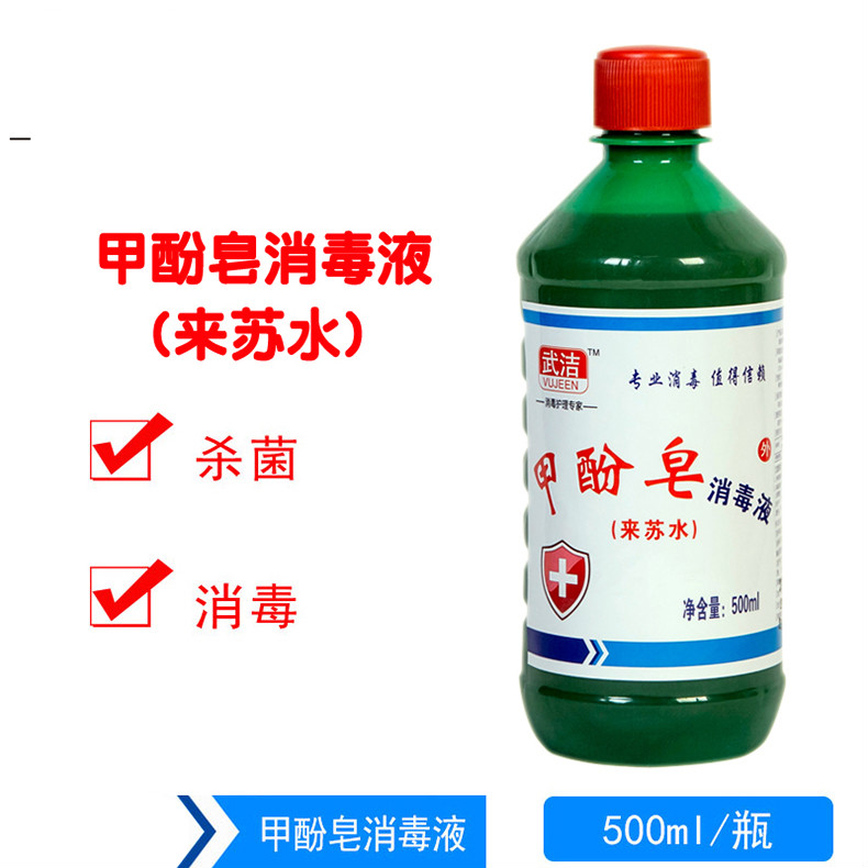 甲酚皂 甲酚皂来苏水消毒液500ml*5瓶家用来苏尔甲酚皂消毒