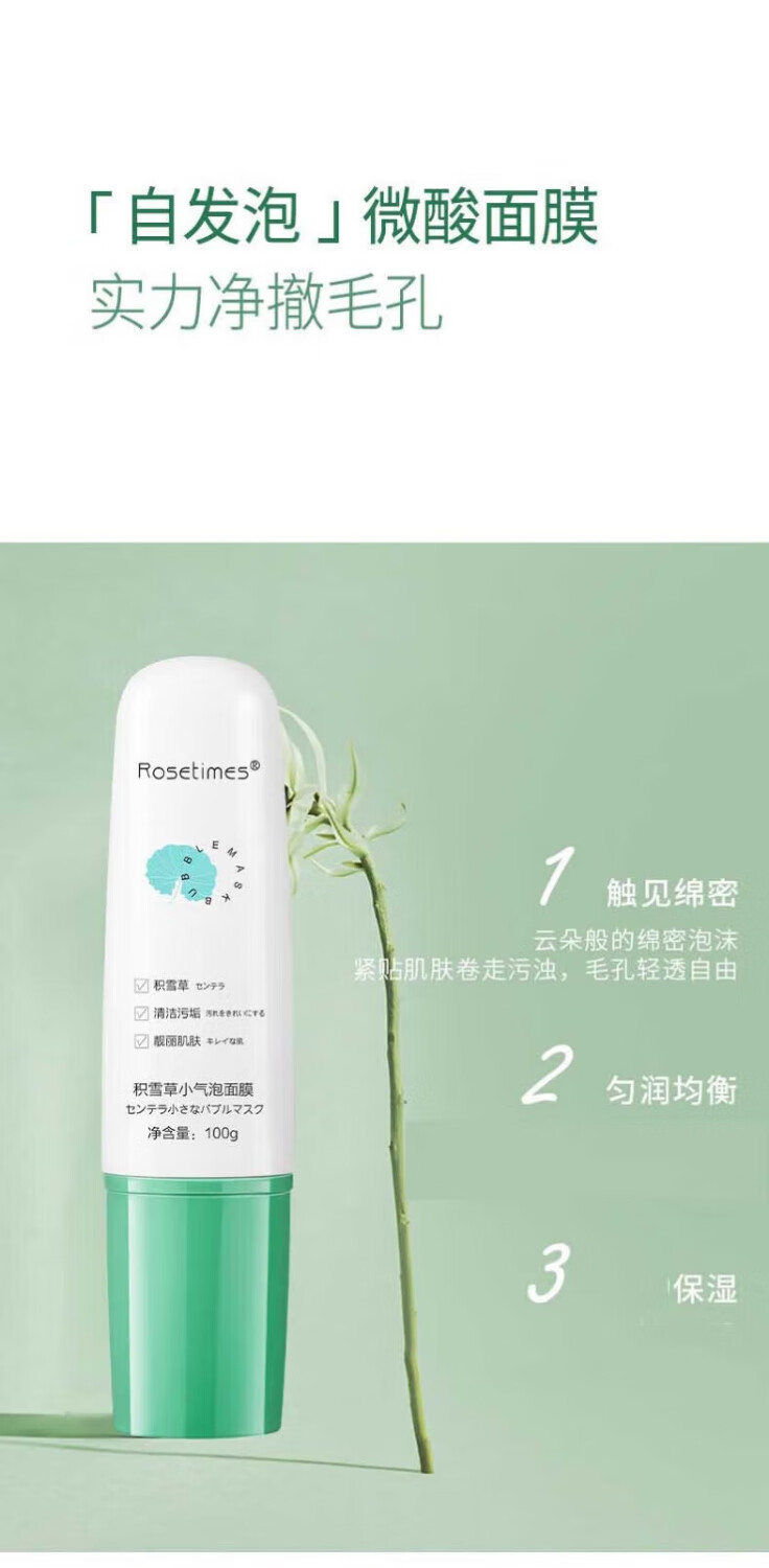 Rosetimes积雪草小气泡面膜mdb自发泡清洁毛孔面膜黑头粉刺 自发泡面膜【1支装】