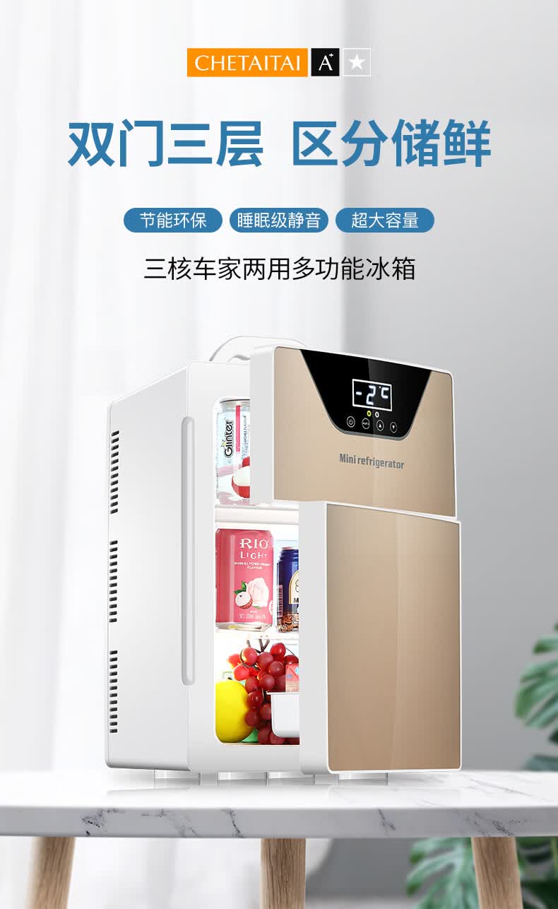 车太太chetaitai车载迷你小冰箱小型家用冷藏寝室宿舍制冷车家两用