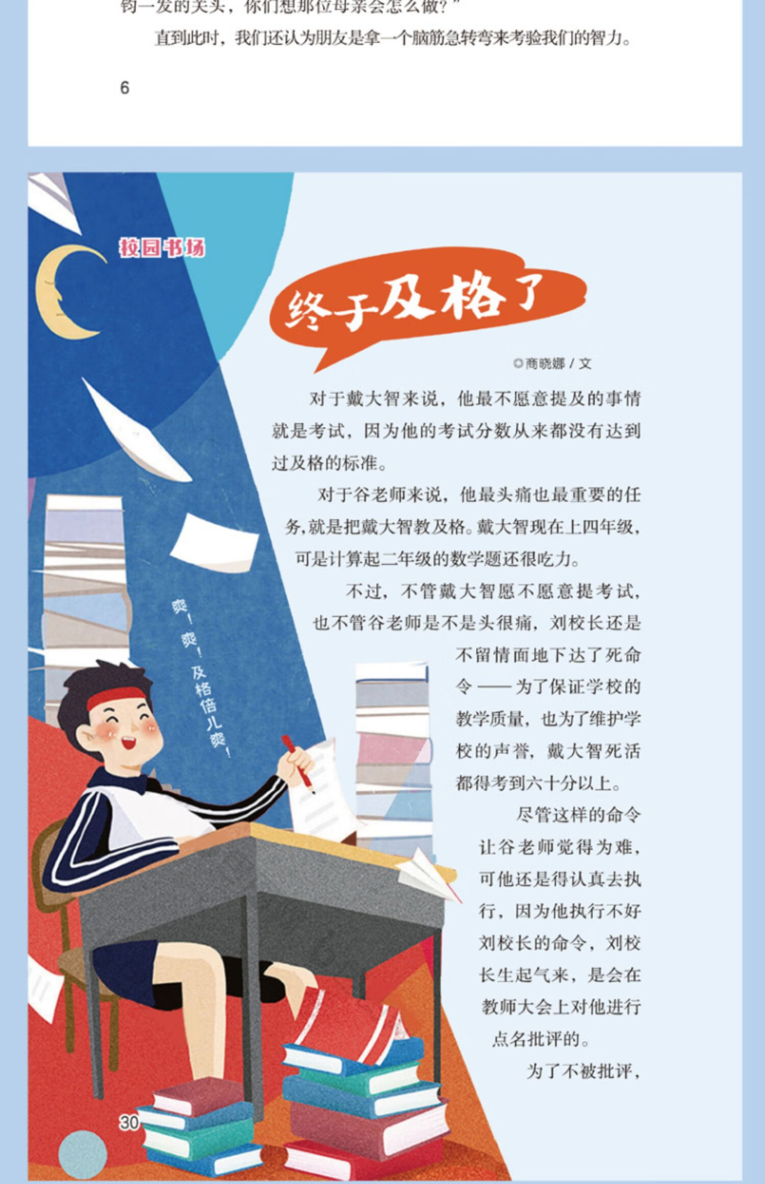 【严选】实用文摘小学版杂志2024年2024年杂志素材儿童文学青少年4月现货2024年1-12月小学生作文素材儿童文学杂志青少年课外阅读 2024年3月【2本装】详情图片15