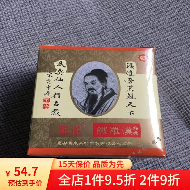 铁罗汉福建泉州集泉茶庄龙雀武夷岩茶铁罗汉50克