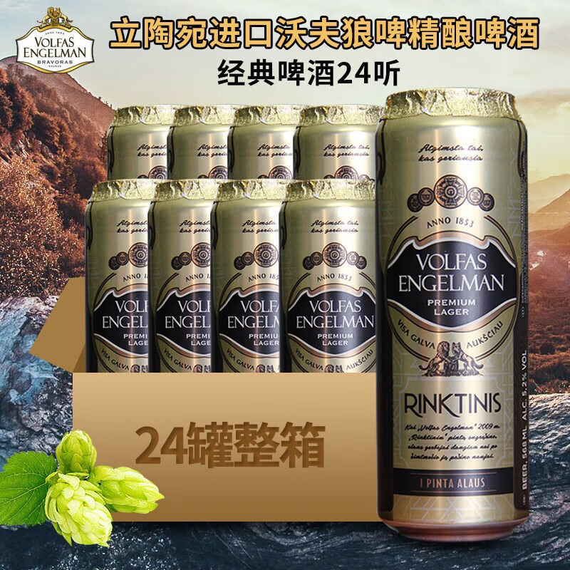整箱24瓶立陶宛进口volfasengelman沃夫狼啤经典精酿啤酒568ml24听