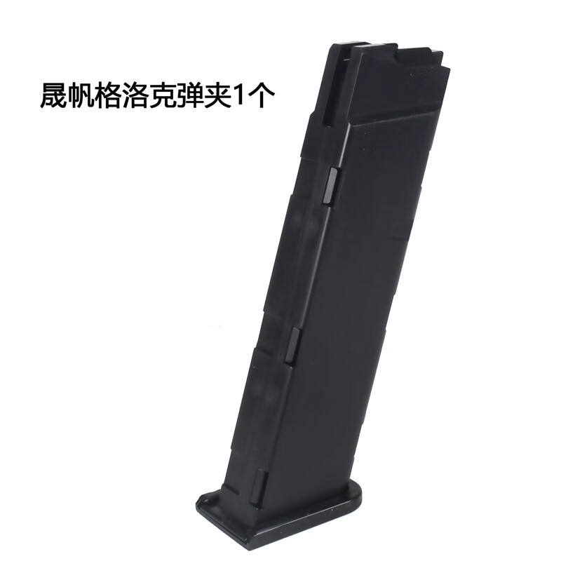 自动抛壳空挂g18原厂弹夹金属弹壳海绵软弹晟帆格洛克原厂软弹100发