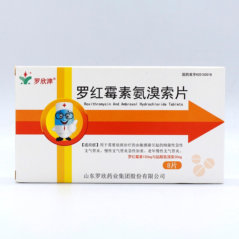 罗欣津 罗红霉素氨溴索片 8片 标准装 老年慢性支气管炎 2盒【图片
