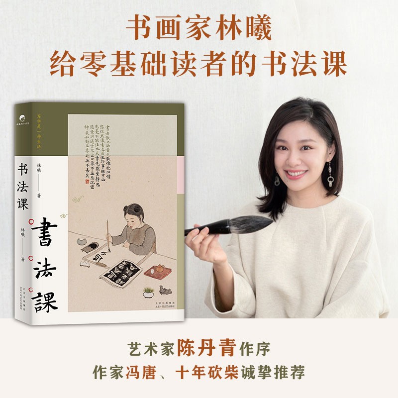 现货林曦书法课正版