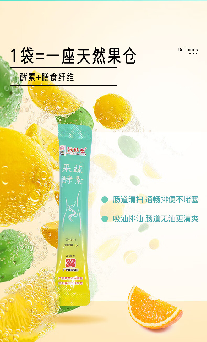果蔬酵素益生菌粉 果蔬酵素固体饮料 膳食纤维益生菌冻干粉 3g*10/盒