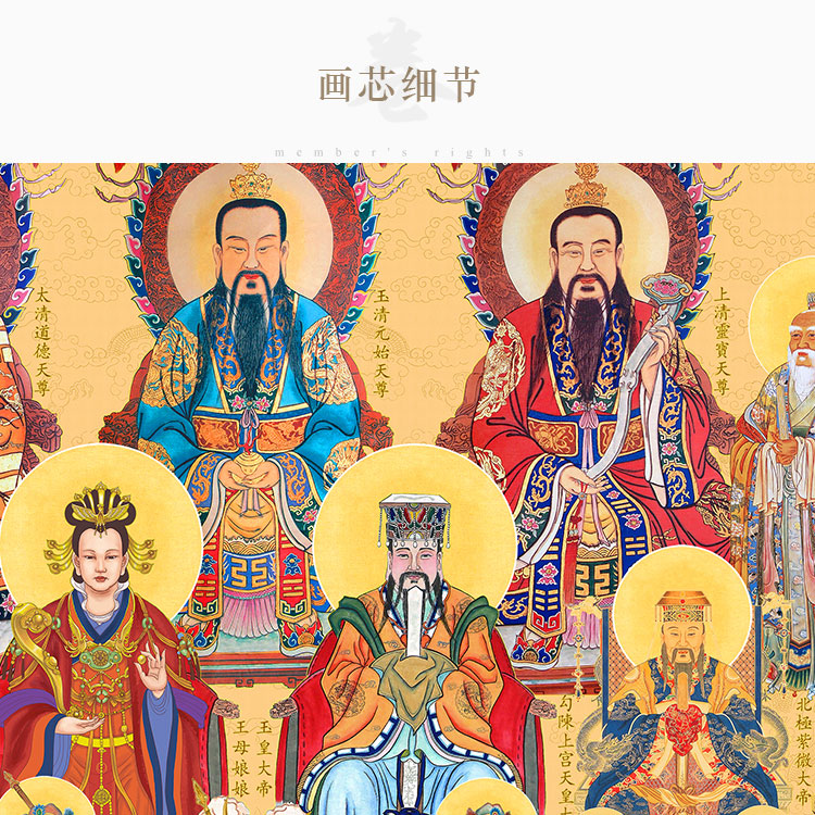 三清祖师画像神像挂画三尺三全神图道教神仙三清天尊雷祖玉帝八仙水陆