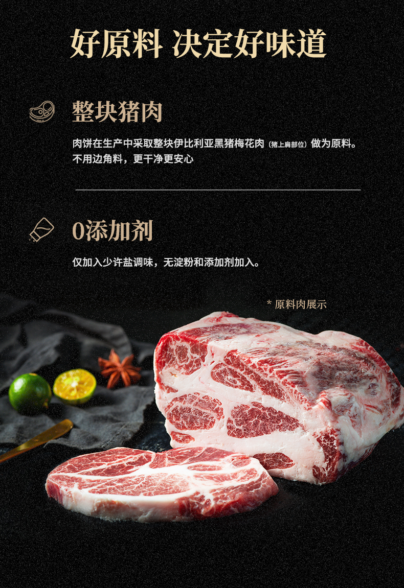五折整块猪梅花肉制作西班牙伊比利亚黑猪猪肉饼汉堡饼原味