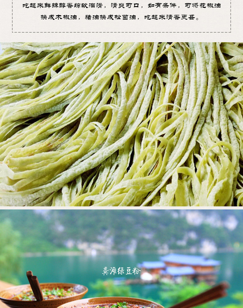 绿豆粉石磨锅巴米粉早餐贵州铜仁黔江秀山酉阳龚滩农家手工土特产绿豆