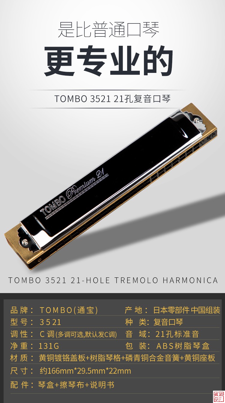 优选好物通宝日本3521premium2121孔演奏复音口琴顺丰保修c