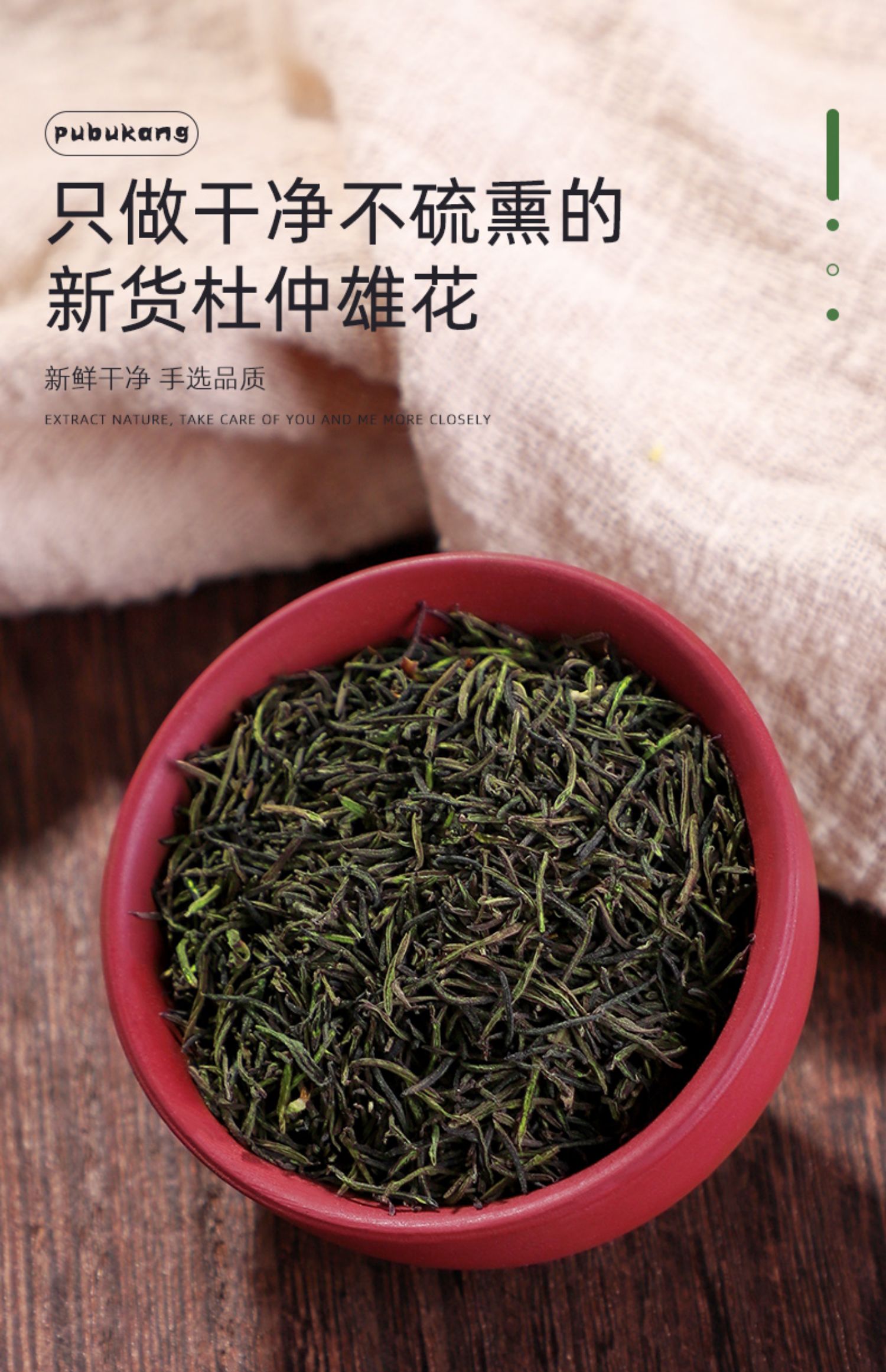 北京同仁堂杜仲雄花葯材杜仲茶張家界嫩芽杜仲花杜仲雄花黃精葛根益肝