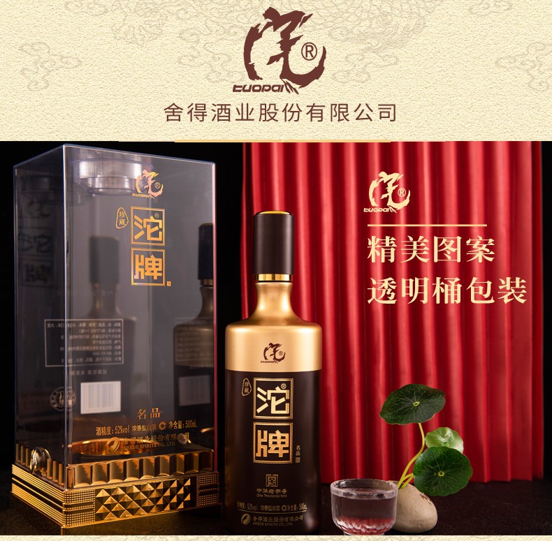 沱牌舍得沱牌白酒沱牌特酿优品52度500ml6瓶整箱装