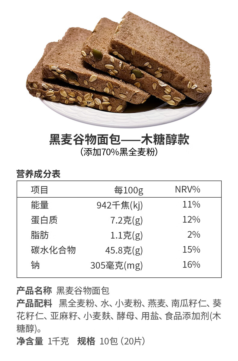 油脂纯全麦面包吐司健身饱腹代餐1千克全麦面包片全黑麦面包全黑麦
