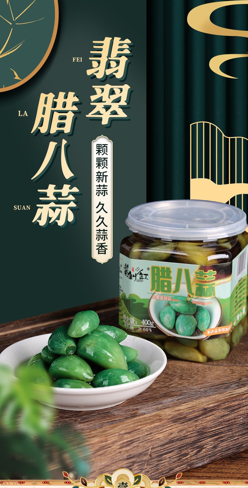 腊八蒜正宗山东翡翠腊八蒜醋泡蒜绿蒜蒜心米糖蒜腌制糖醋蒜头特产200g