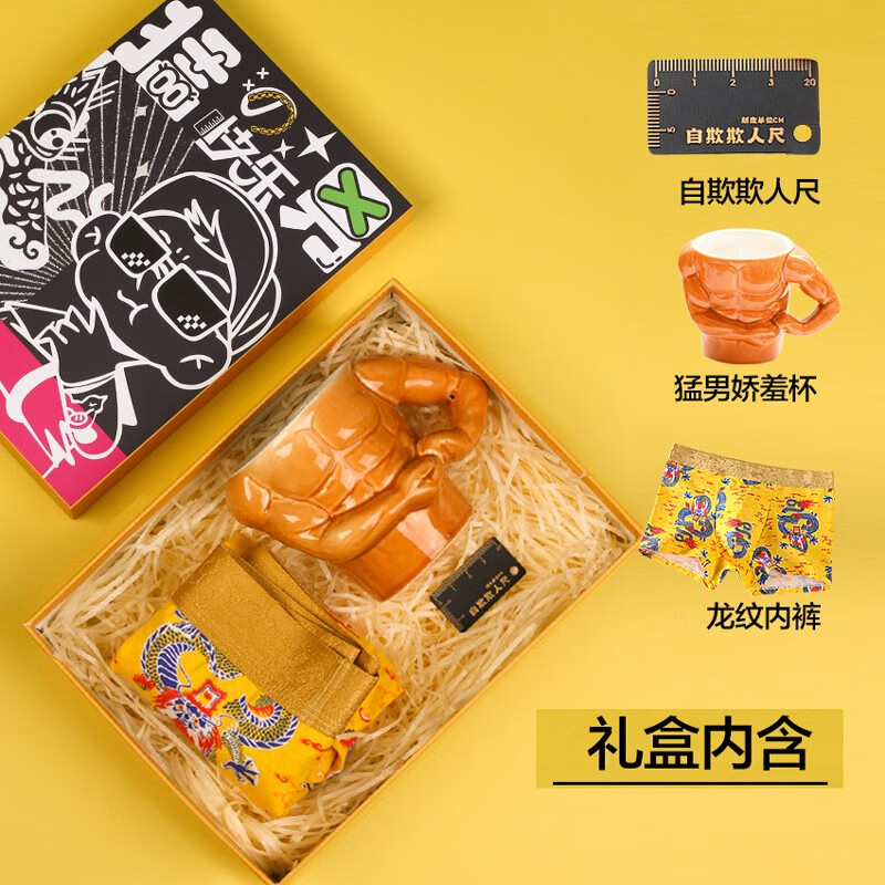 创意恶搞生日礼物送男朋友稀奇古怪奇葩情侣搞笑污惊喜愚人节礼物猛男