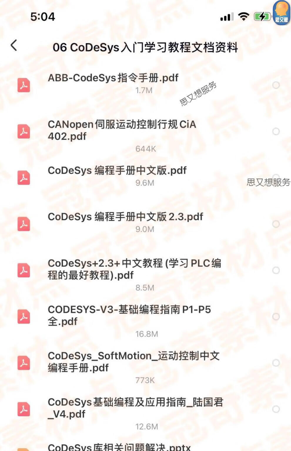 8，codesys教學眡頻全套入門到精通開發例程編程手冊軟件安裝教課程