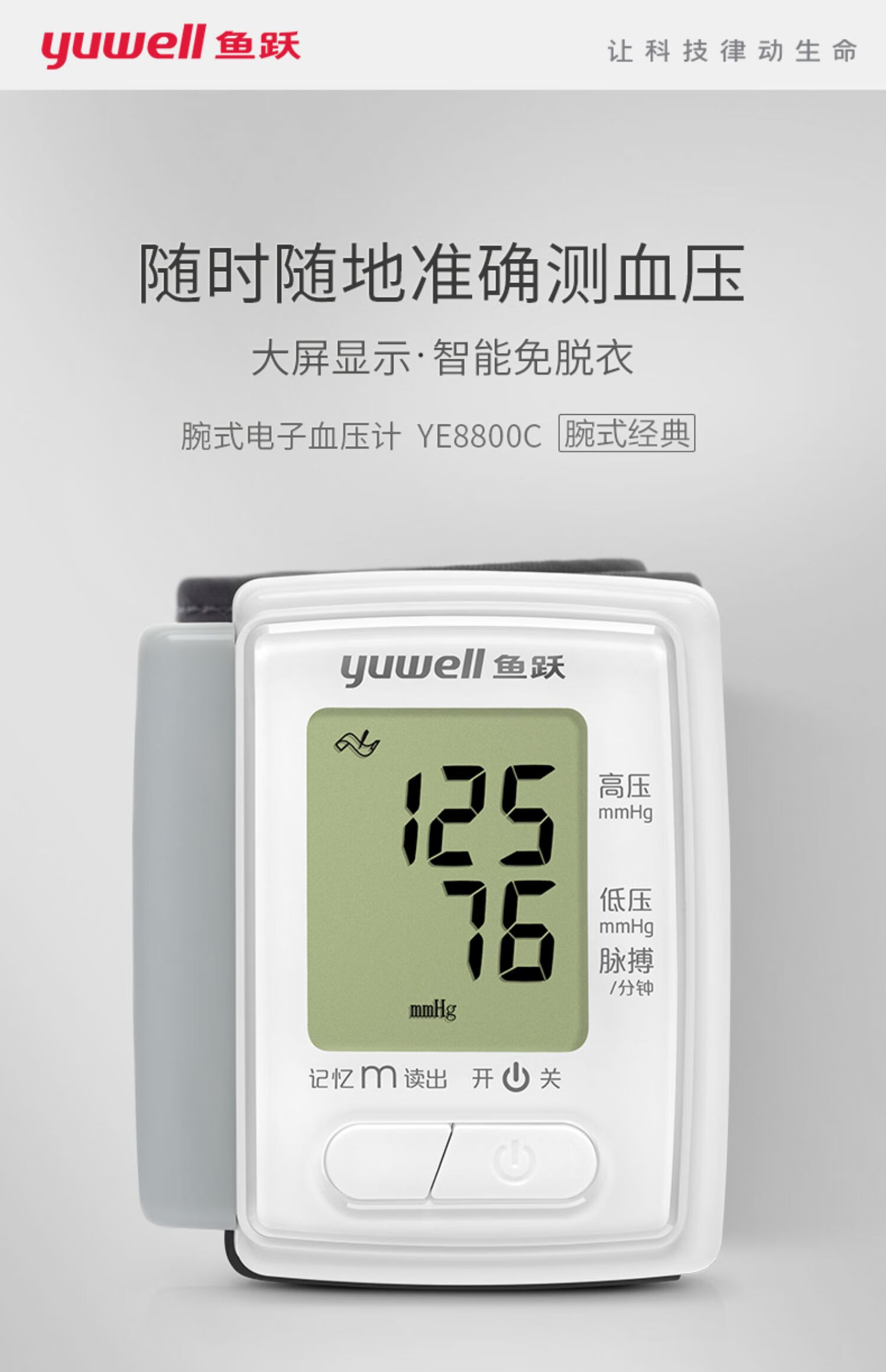 鱼跃yuwell腕式电子血压计家用医用血压仪语音智能高血压测量仪器可选