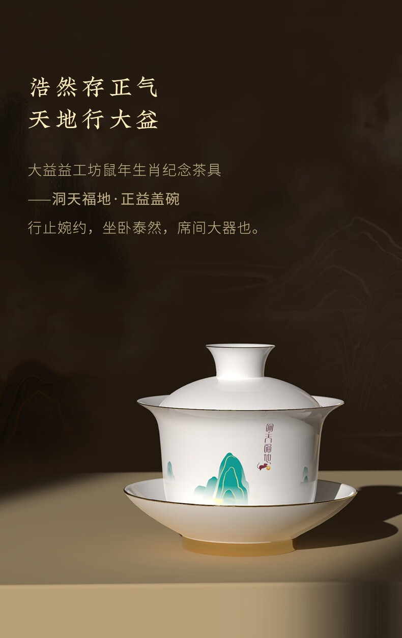 大益 洞天福地茶具茶杯功夫茶具品茗杯盖碗 聆香杯75cc