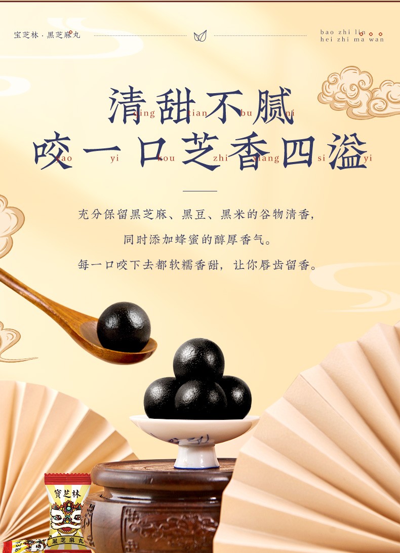 宝芝林黑芝麻丸100g12粒蜂蜜丸子芝麻球即食零食3盒装
